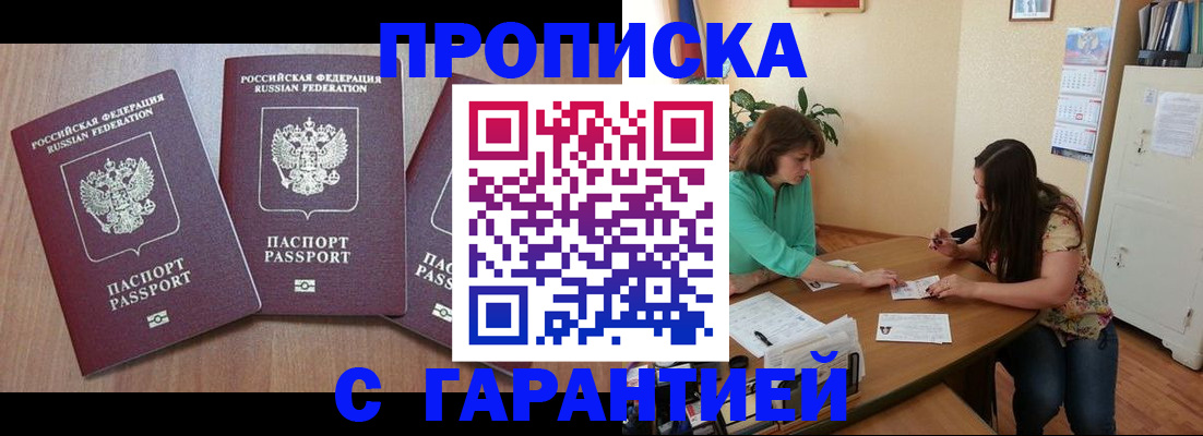 прописка штамп в Октябрьске